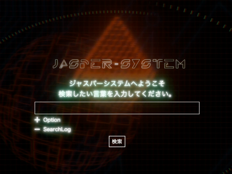 ジャスパーシステム